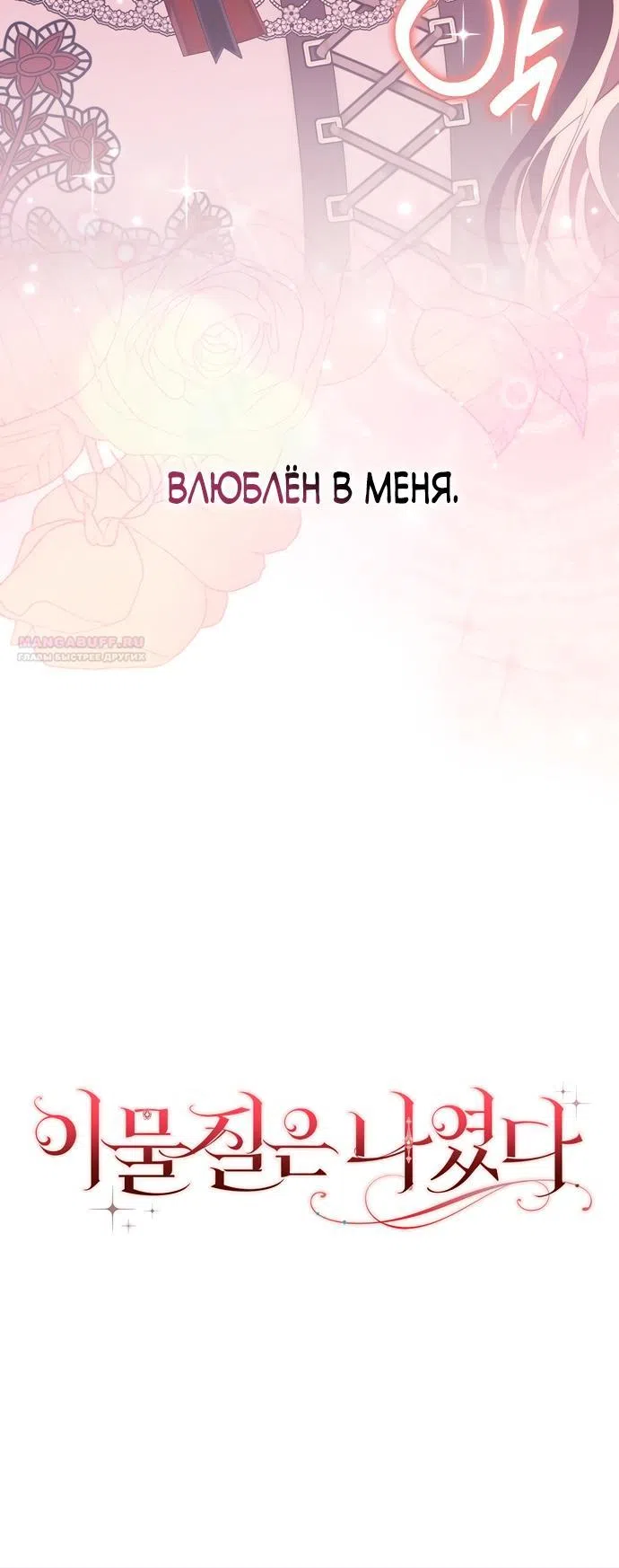 Страница 72 главы 77 манги Лишней была я / The Foreign Object Was Me