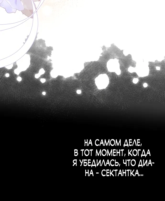 Страница 39 главы 77 манги Лишней была я / The Foreign Object Was Me