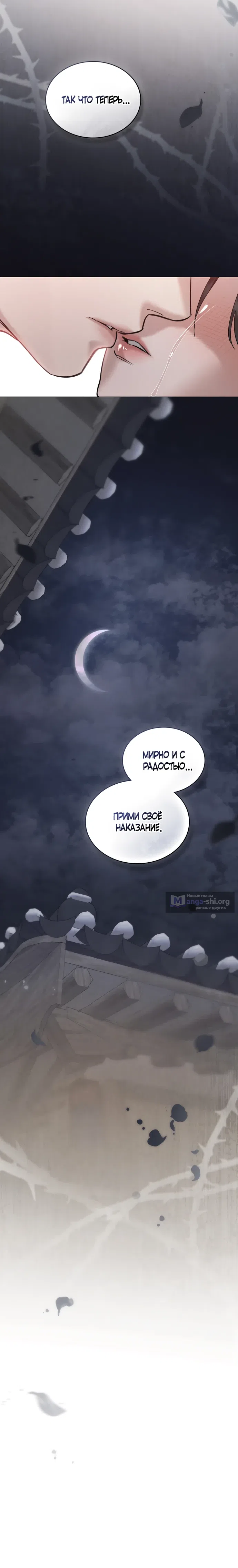 Страница 23 главы 77 манги Бурная ночь / Stormy Night