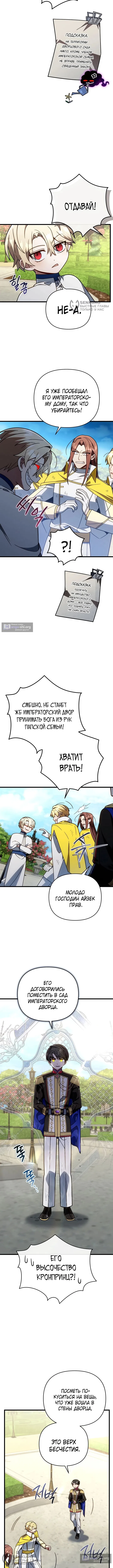 Страница 12 главы 77 манги Я уничтожу эту страну / I'm Going to Destroy This Country
