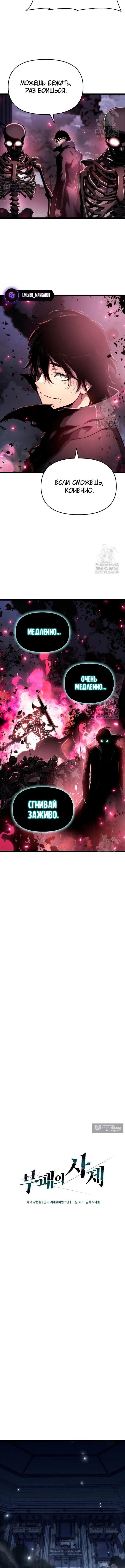 Страница 10 главы 77 манги Жрец порчи / The Priest of Corruption