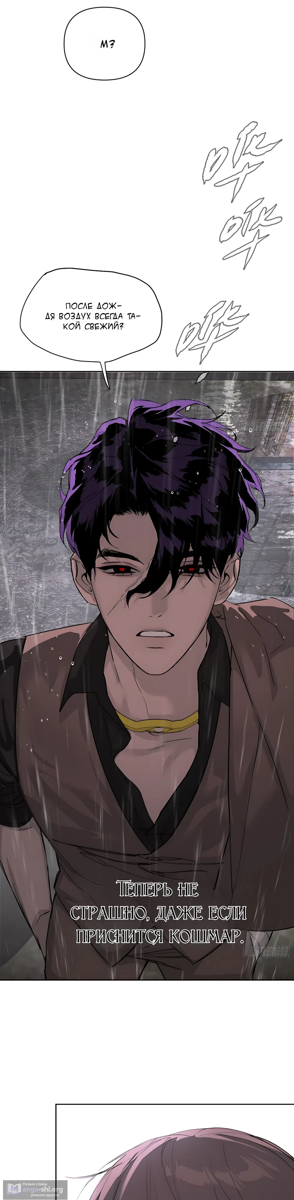 Страница 11 главы 77 манги Круг зла / Evil Ring