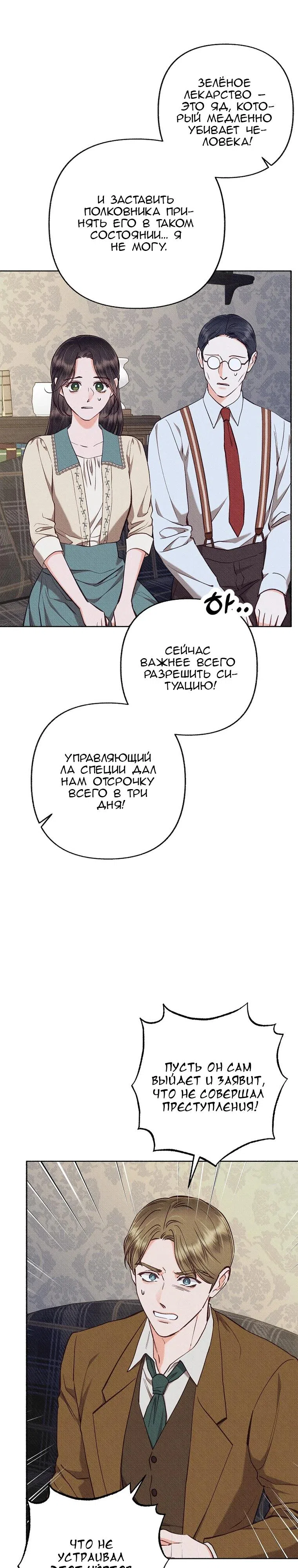 Страница 23 главы 77 манги Его грубая многоликость