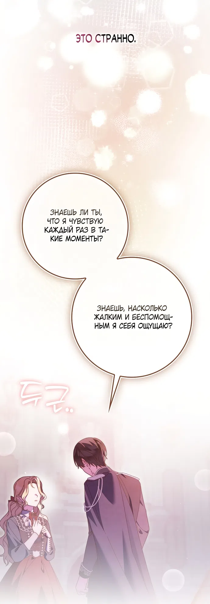 Страница 69 главы 77 манги Лишней была я / The Foreign Object Was Me