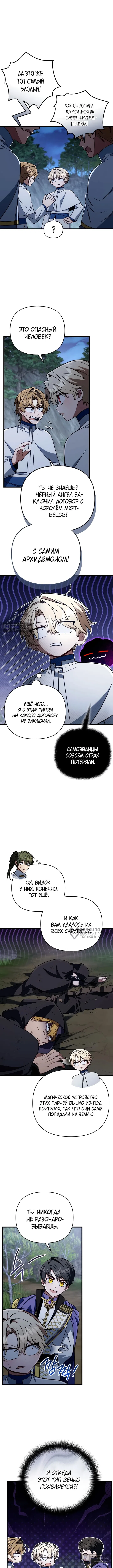 Страница 6 главы 77 манги Я уничтожу эту страну / I'm Going to Destroy This Country