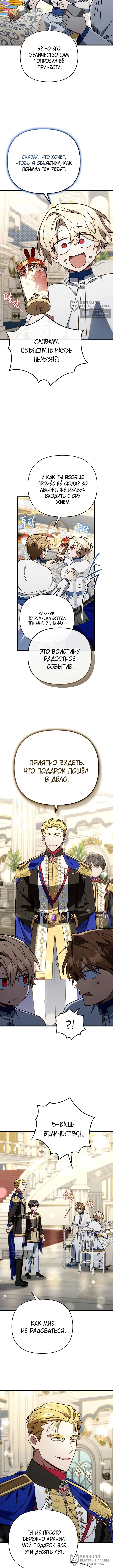 Страница 8 главы 77 манги Я уничтожу эту страну / I'm Going to Destroy This Country