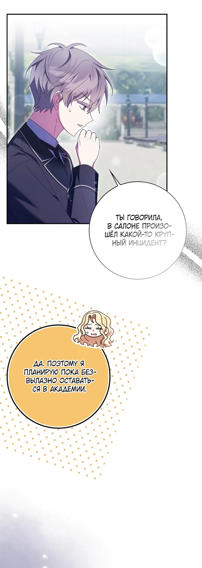 Страница 72 главы 78 манги Лишней была я / The Foreign Object Was Me