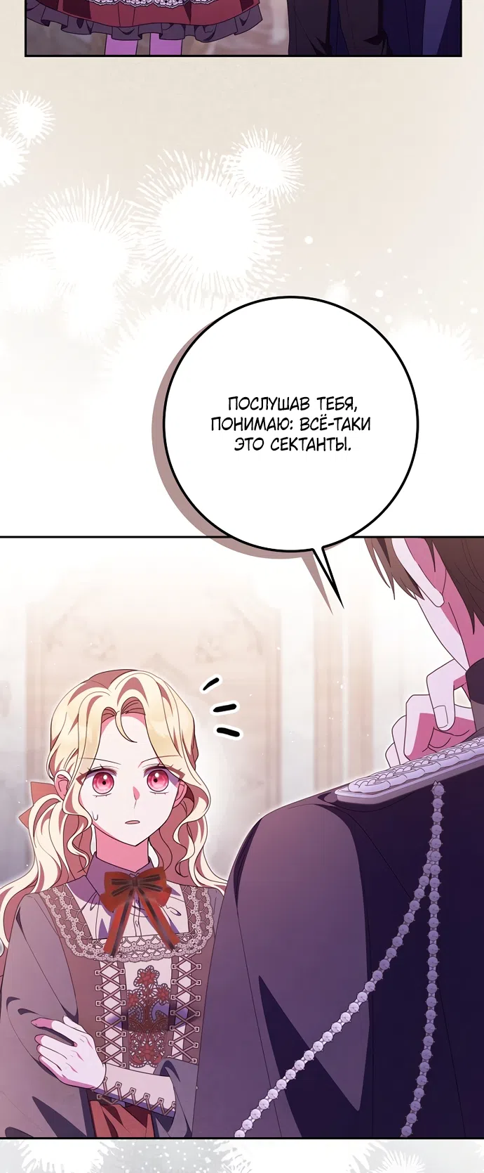 Страница 43 главы 78 манги Лишней была я / The Foreign Object Was Me