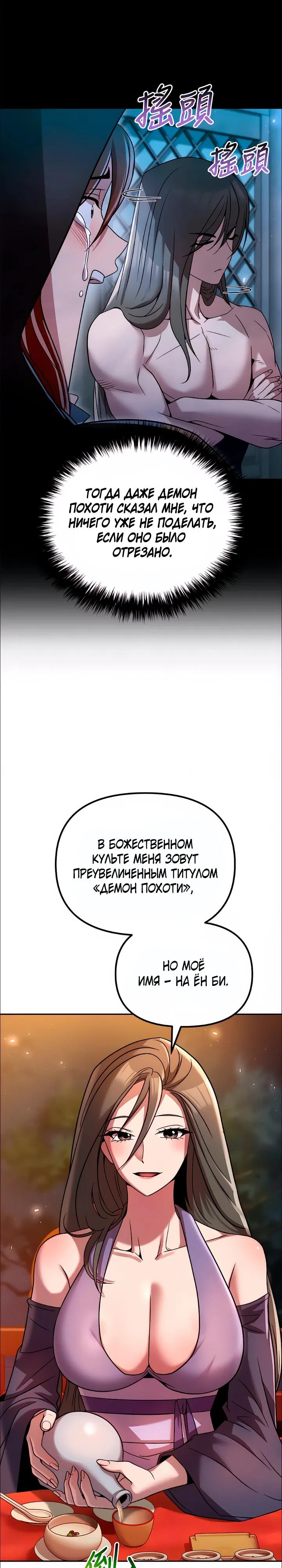 Страница 27 главы 78 манги Второй шанс евнуха: возвращение мужественности