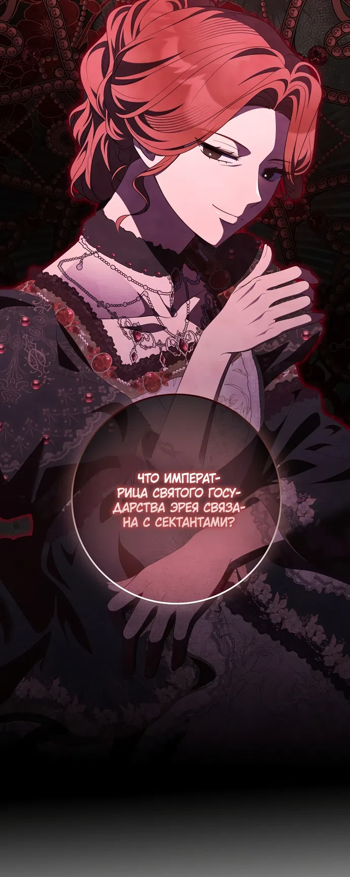 Страница 51 главы 78 манги Лишней была я / The Foreign Object Was Me