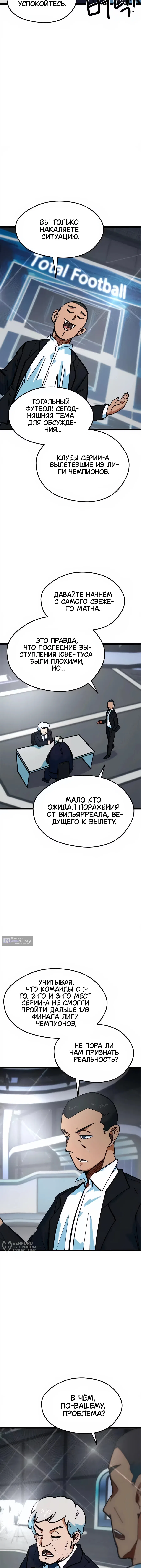 Страница 13 главы 78 манги Меня ложно приняли за гения футбола