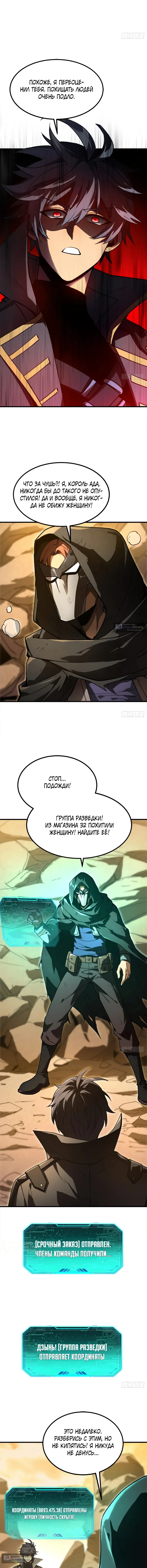 Страница 9 главы 78 манги Владыка Призыва Спасает Мир!