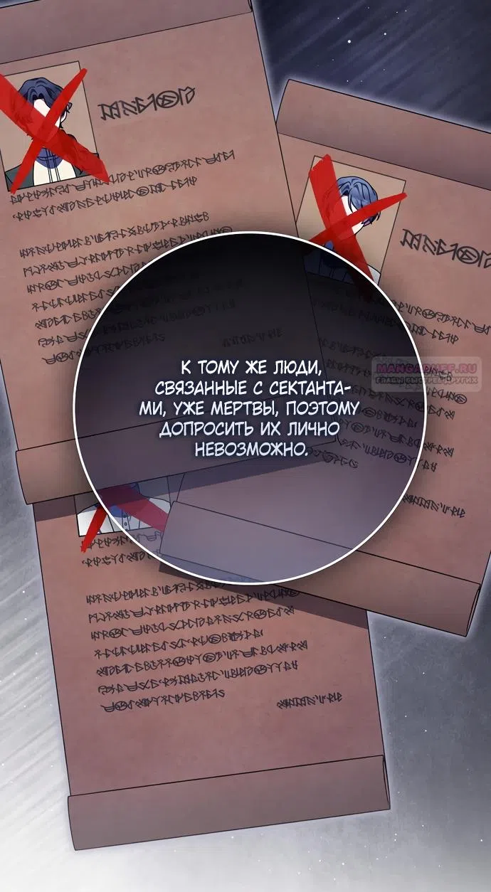 Страница 46 главы 78 манги Лишней была я / The Foreign Object Was Me