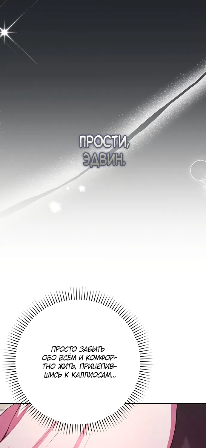 Страница 61 главы 78 манги Лишней была я / The Foreign Object Was Me