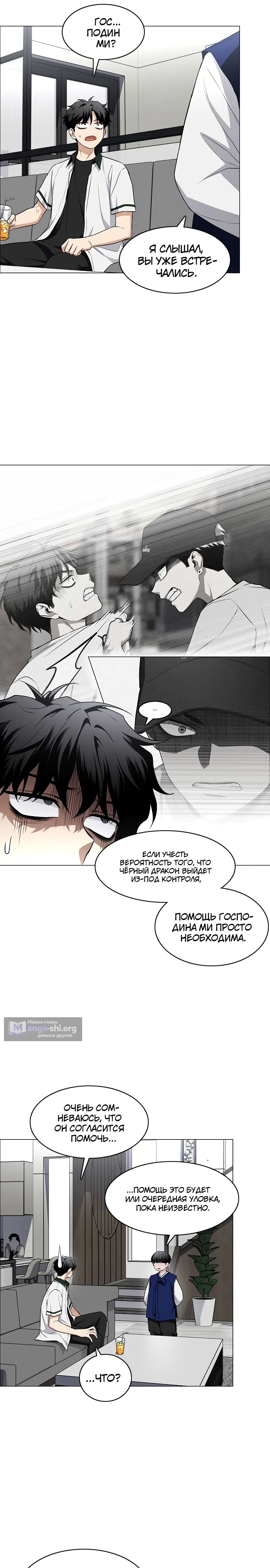 Страница 11 главы 78 манги Резак