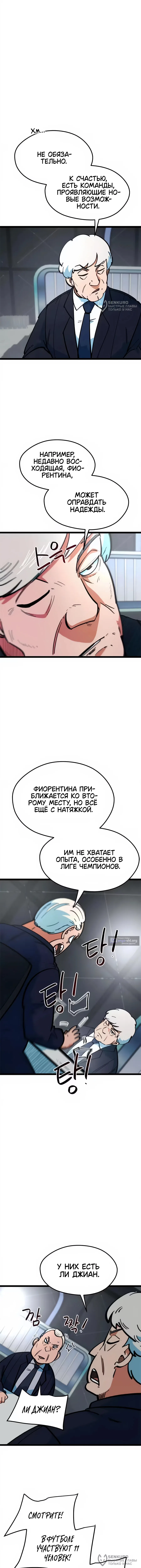 Страница 16 главы 78 манги Меня ложно приняли за гения футбола
