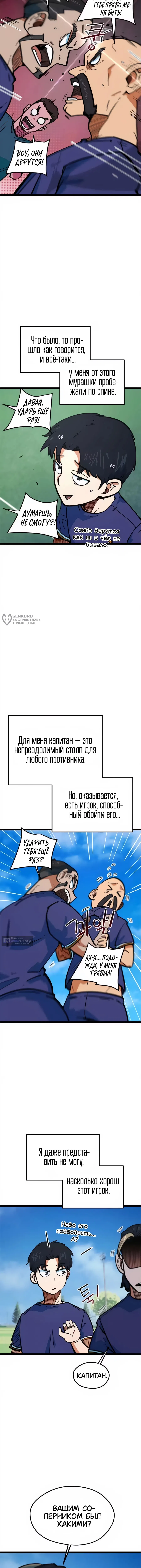 Страница 7 главы 78 манги Меня ложно приняли за гения футбола