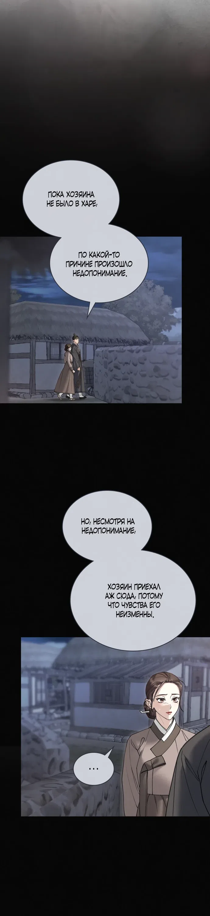 Страница 4 главы 78 манги Бурная ночь / Stormy Night