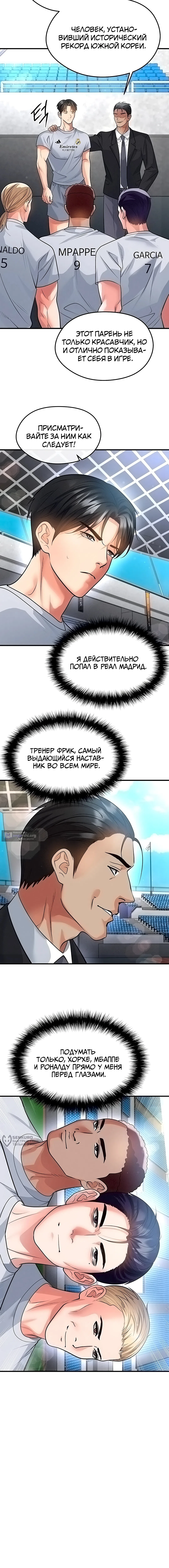 Страница 14 главы 78 манги Красавчик хорош в футболе / The Facial Genius Is Good at Soccer