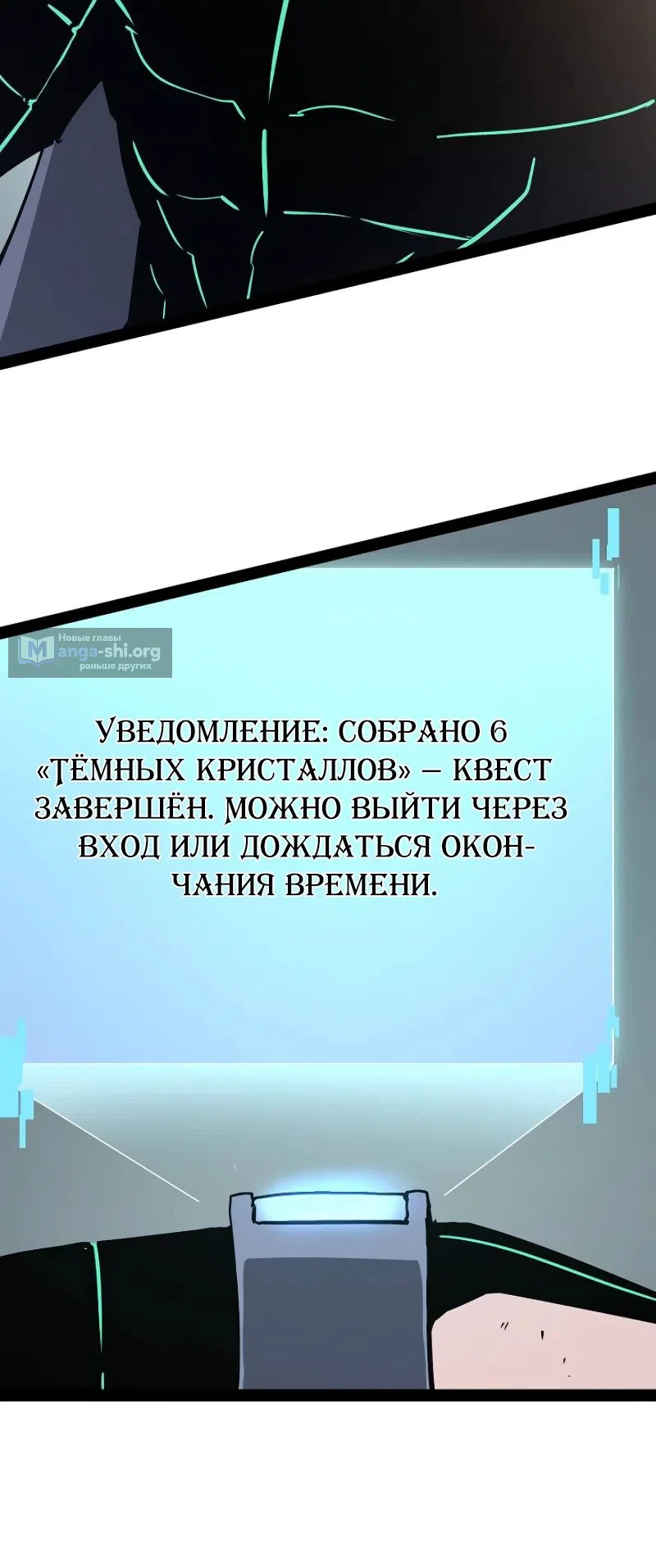 Страница 24 главы 78 манги Стань Сильнейшим Героем Используя Систему Читов