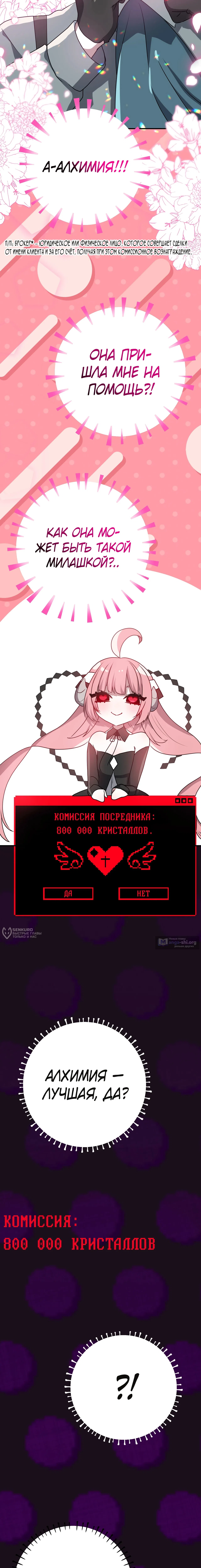 Страница 10 главы 78 манги Друзья детства пытаются меня убить