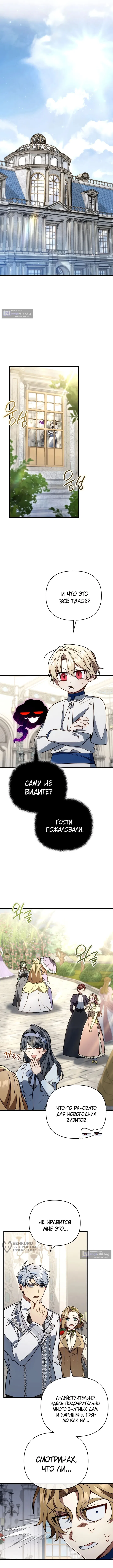 Страница 5 главы 78 манги Я уничтожу эту страну / I'm Going to Destroy This Country