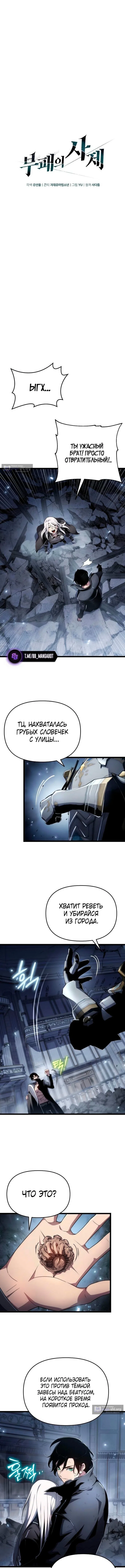 Страница 5 главы 78 манги Жрец порчи / The Priest of Corruption