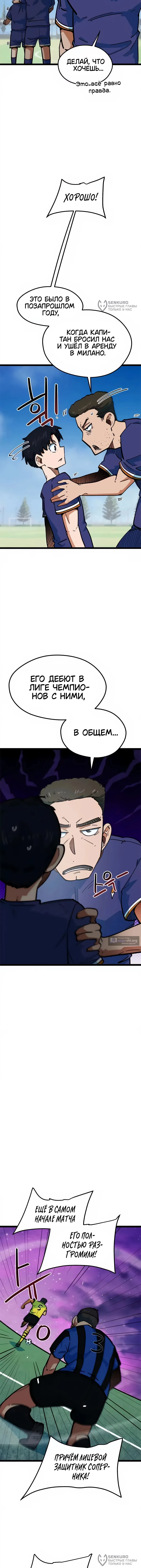 Страница 4 главы 78 манги Меня ложно приняли за гения футбола