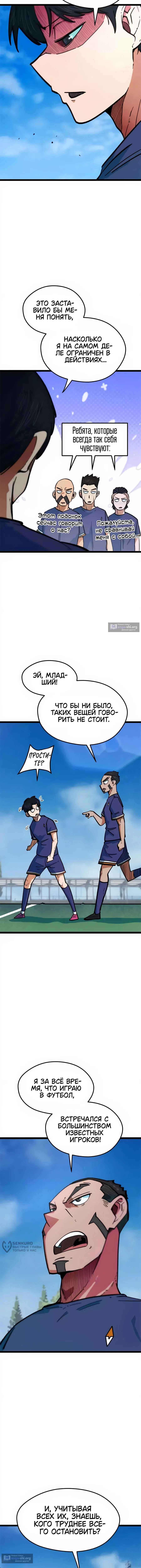 Страница 9 главы 78 манги Меня ложно приняли за гения футбола