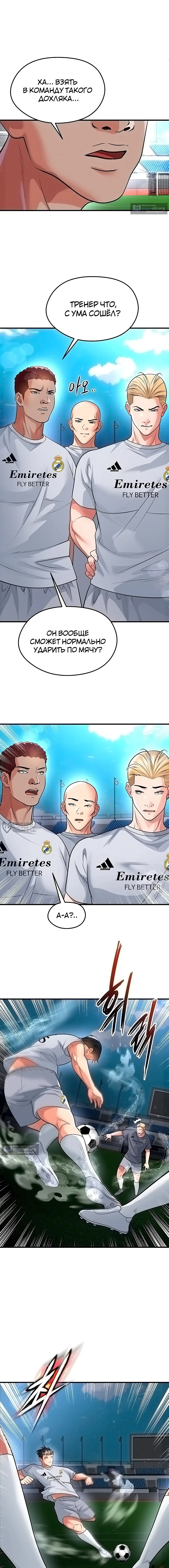 Страница 15 главы 78 манги Красавчик хорош в футболе / The Facial Genius Is Good at Soccer