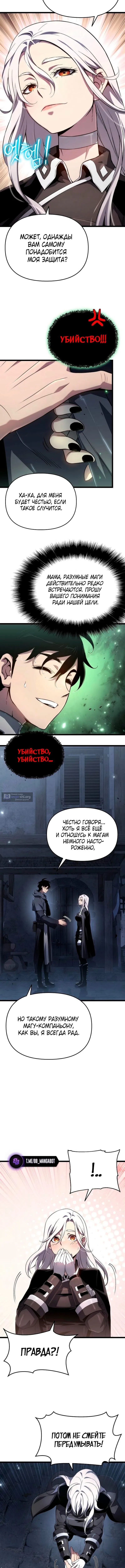 Страница 12 главы 79 манги Жрец порчи / The Priest of Corruption