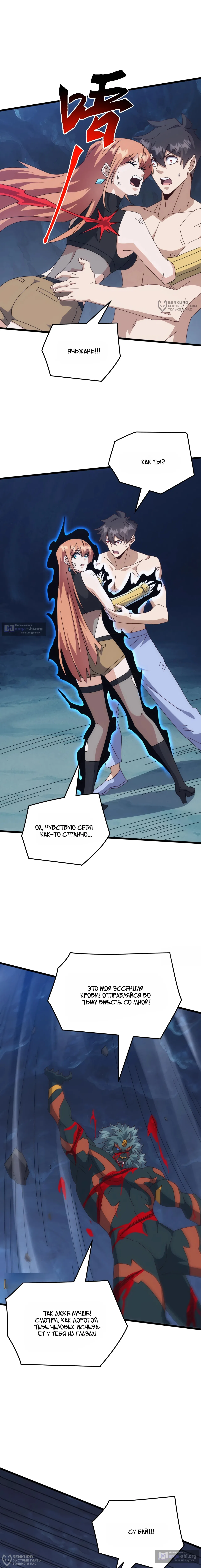 Страница 12 главы 79 манги Битва тысячи рас: Я укрощу всех чудовищ / Domestication of Divine Beasts at the Beginning