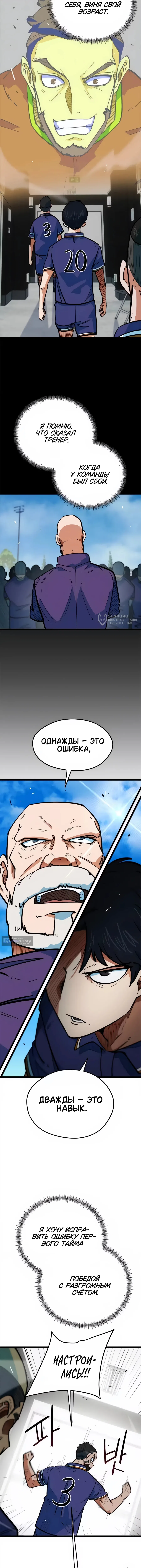 Страница 7 главы 79 манги Меня ложно приняли за гения футбола