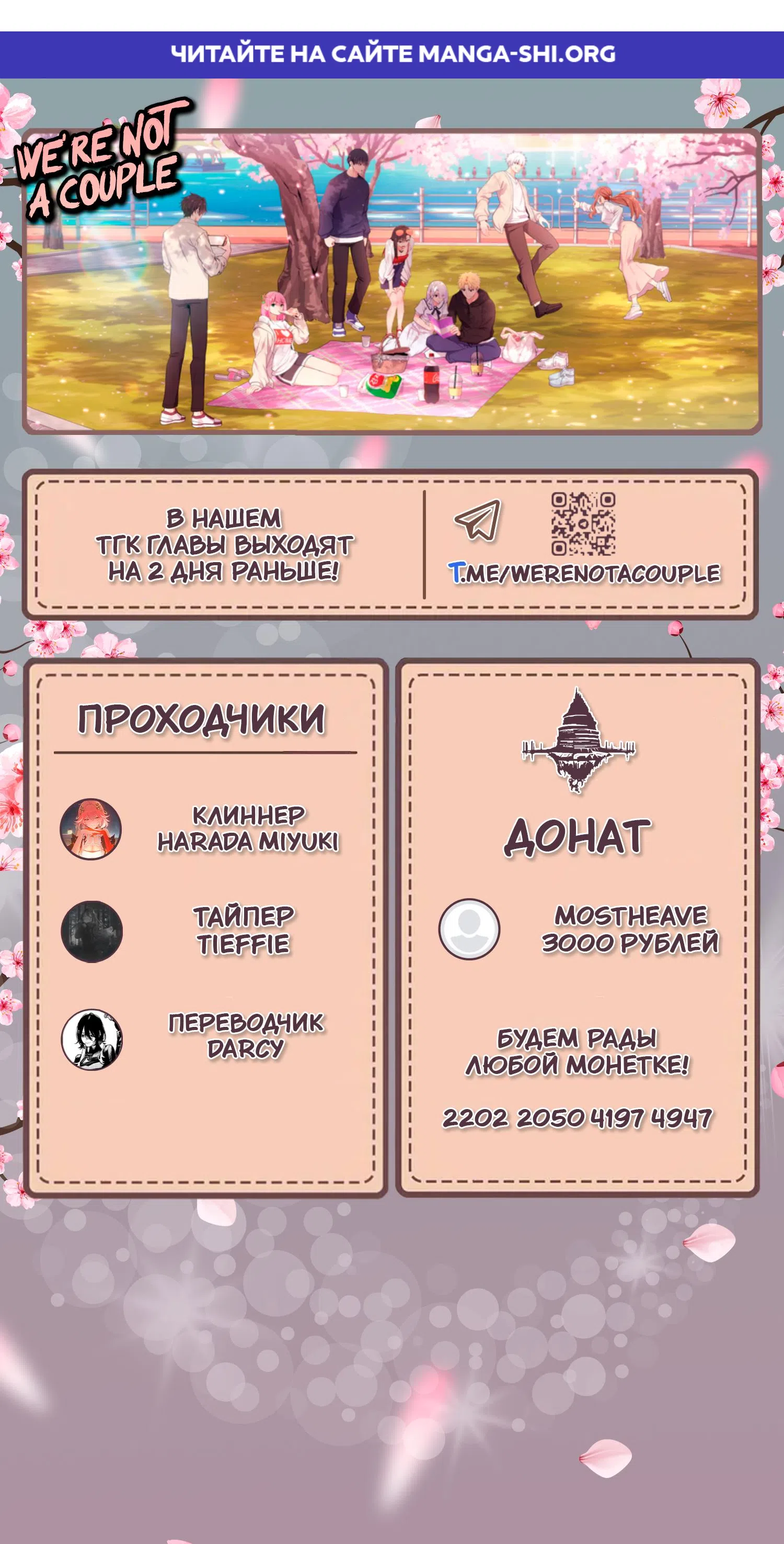 Страница 1 главы 79 манги Мы не встречаемся!!!