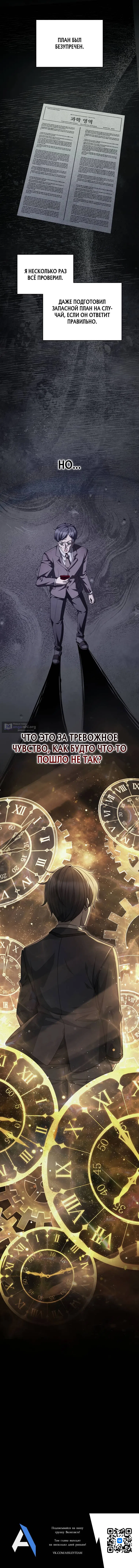 Страница 13 главы 79 манги Я регрессирую, чтобы выжить