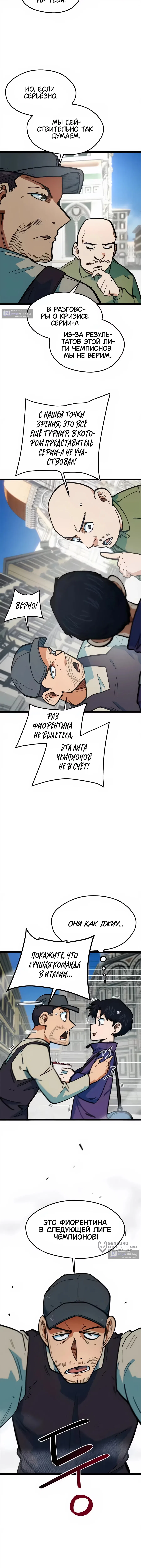 Страница 5 главы 79 манги Меня ложно приняли за гения футбола