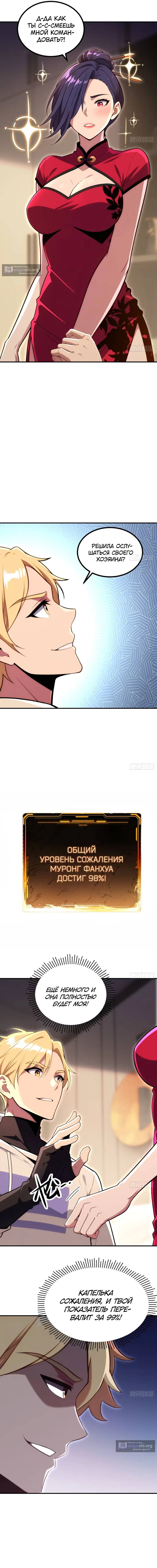 Страница 13 главы 79 манги Абсолютная система богатства