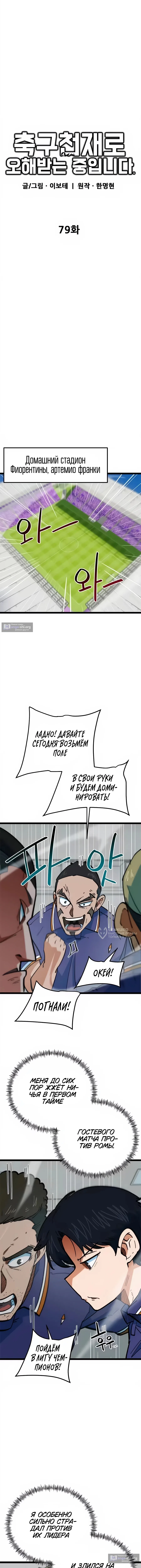 Страница 6 главы 79 манги Меня ложно приняли за гения футбола