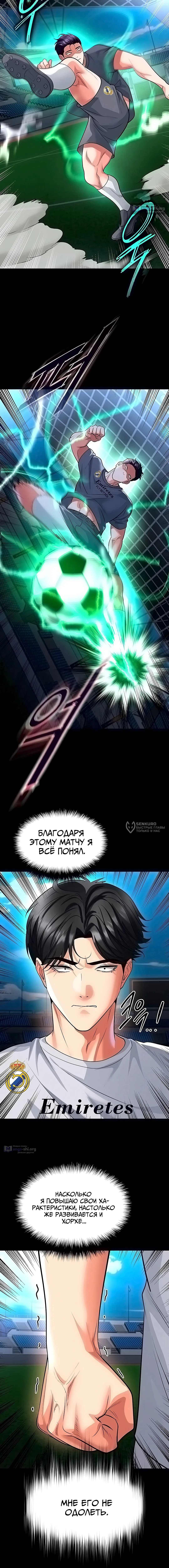 Страница 15 главы 79 манги Красавчик хорош в футболе / The Facial Genius Is Good at Soccer