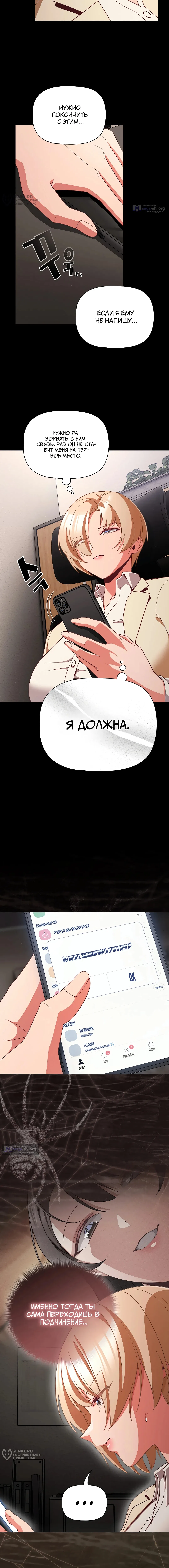 Страница 9 главы 79 манги Мрачные личности / People of the Dark