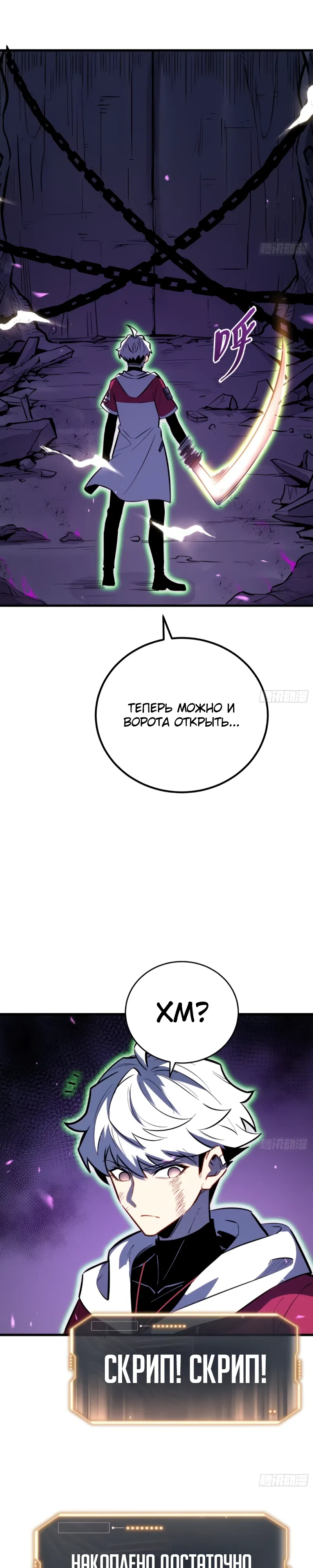 Страница 20 главы 79 манги Постоянное пробуждение