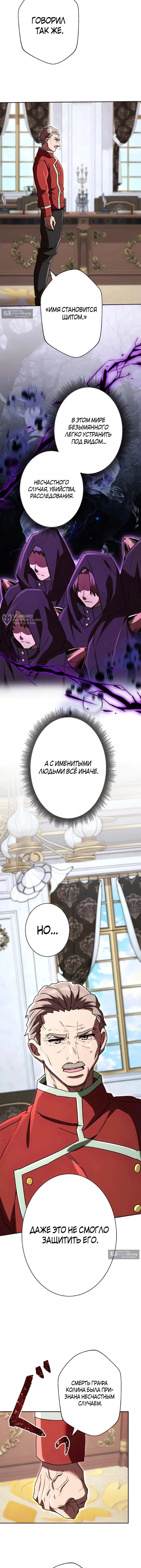 Страница 11 главы 79 манги Моя перевёрнутая жизнь в качестве моба