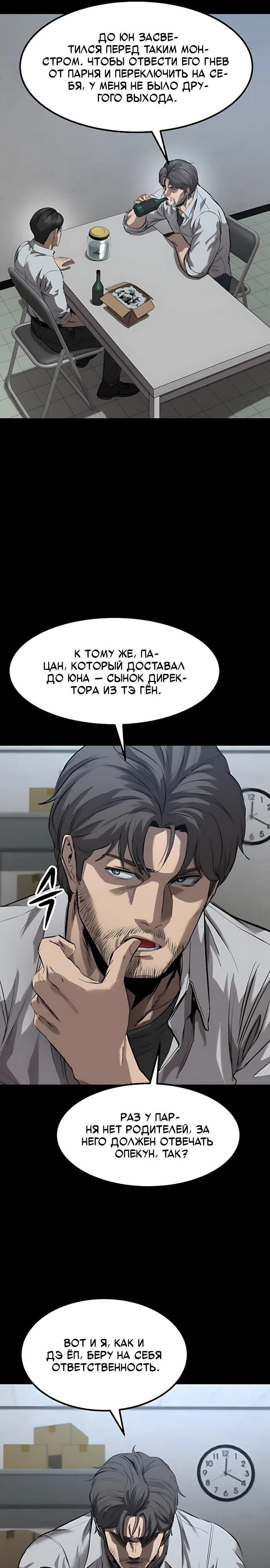 Страница 35 главы 7 манги Картель