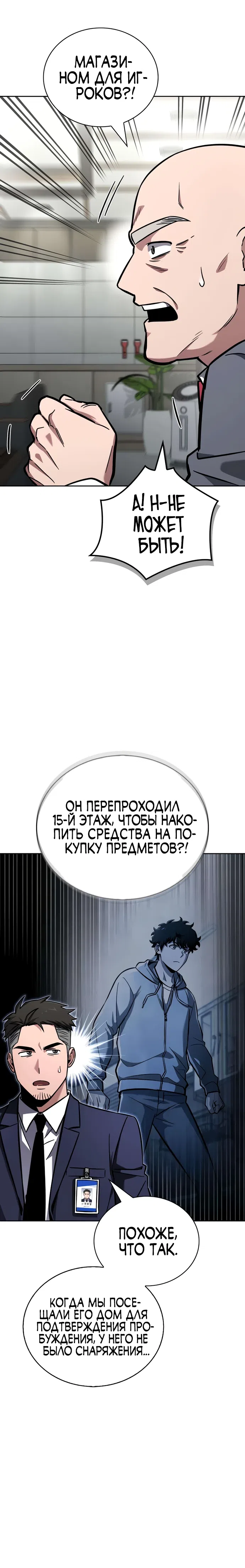 Страница 9 главы 7 манги Руководство по покорению башни для чайников