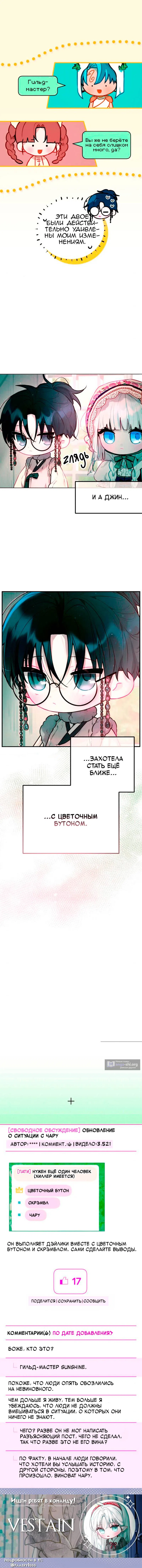 Страница 16 главы 7 манги Айдол из нашей гильдии (сериализация)