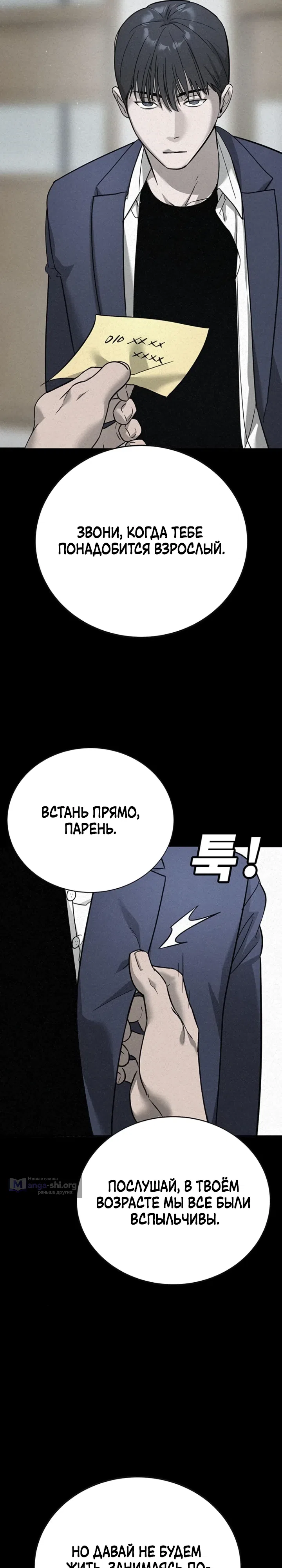 Страница 56 главы 7 манги Завоевание