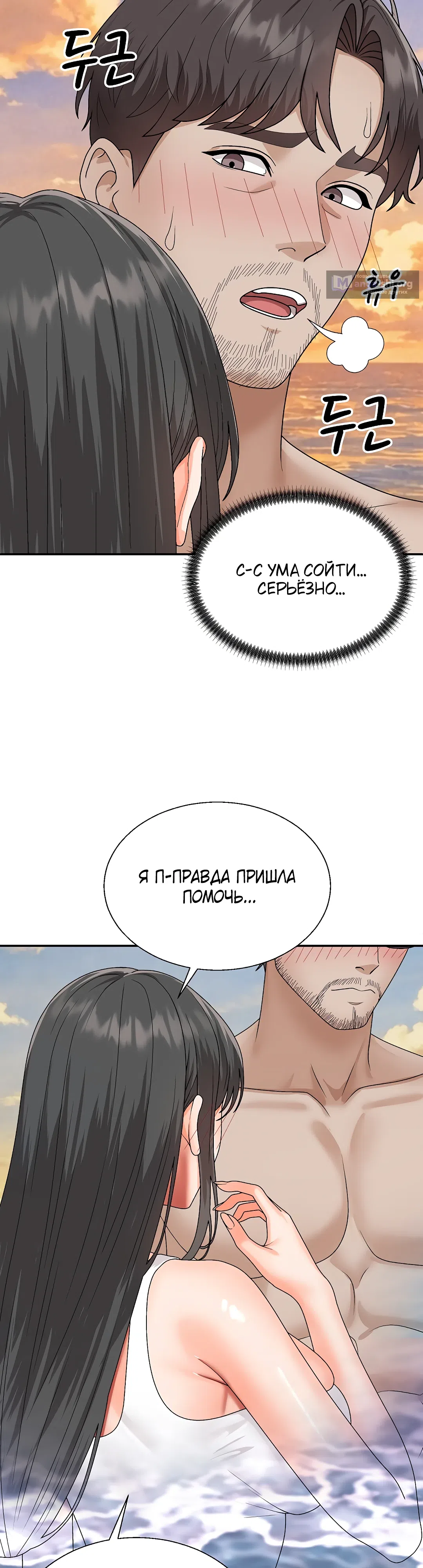 Страница 45 главы 7 манги Хозяин необитаемого острова