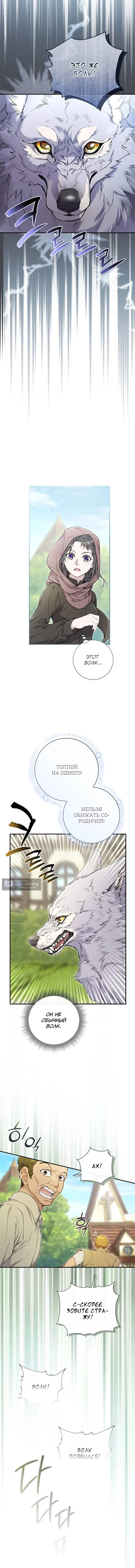 Страница 7 главы 7 манги Не ищите воскресшую злодейку