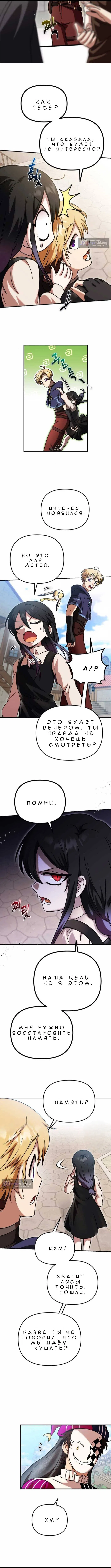 Страница 13 главы 7 манги Алхимия вампира