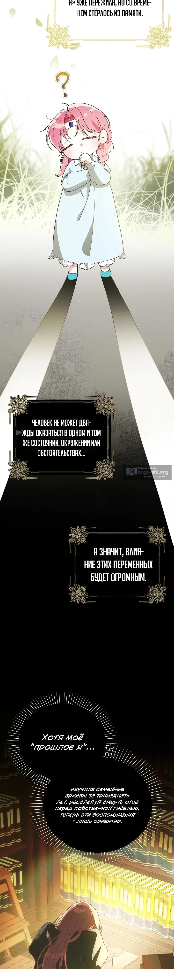 Страница 19 главы 7 манги Последний шанс спасти отца